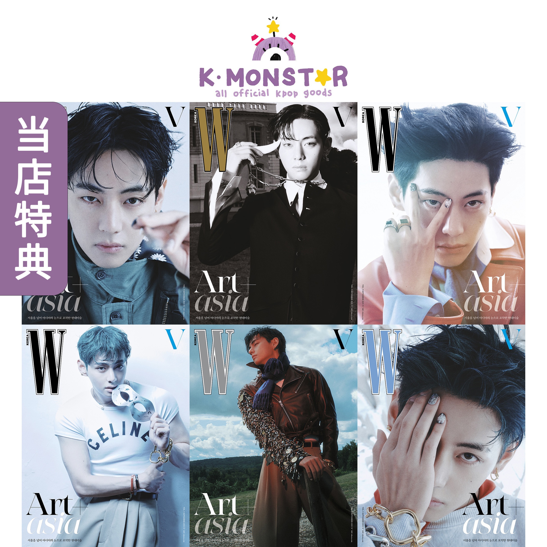 [当店特典] W KOREA 6種SET 2025年 9月号 BTS V 8,392円