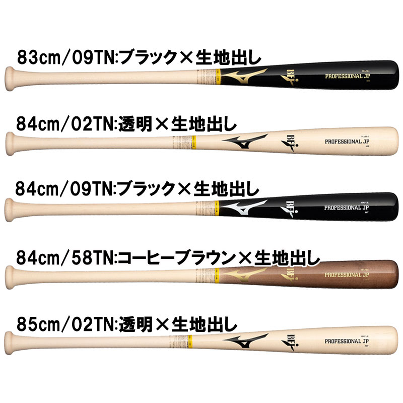 硬式用プロフェッショナルJP メイプル 展示会限定品 野球 硬式 木製 バット 25AW(1CJWH24983/84/85)