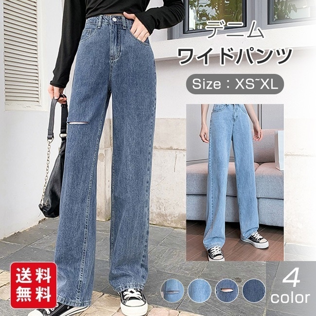 【送料無料】デニム パンツ デニムパンツ レディース ワイドパンツ ワイド ジーンズ 体型カバー ボトムス ズボン ストレート ダメージ加工 ゆったり ハイウエスト 着痩せ 美脚