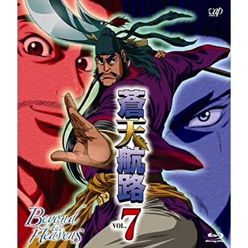 蒼天航路 VOL.7(Blu-ray Disc) (Blu-ray) VPXY-71072