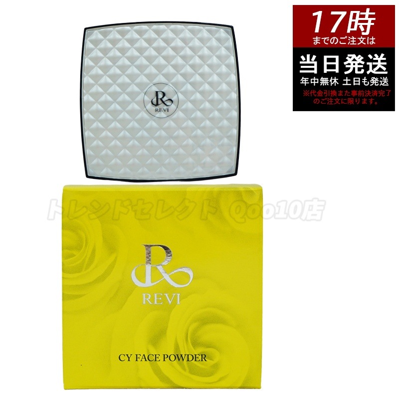 REVI ルヴィ シーワイ フェイスパウダー パフ2枚付き 陶肌ファンデーション CCクリーム サロン専売品 銀座ROSSO 日本製