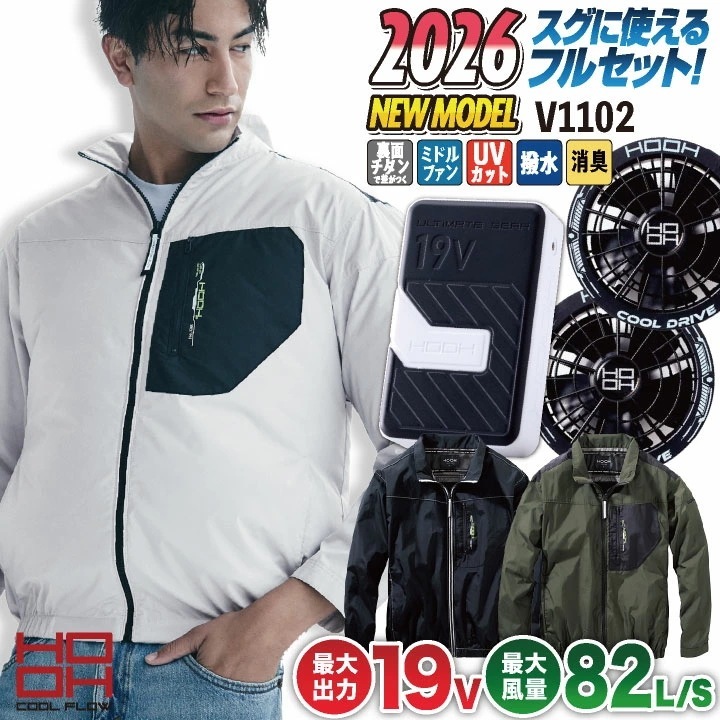 [2026年新作] 19V HOOH 村上被服 フルセット 空調作業服 長袖空調作業服 春夏 メンズ レディース 仕事服 おしゃれ 空調ウェア 涼しい /mh-v1102-l2