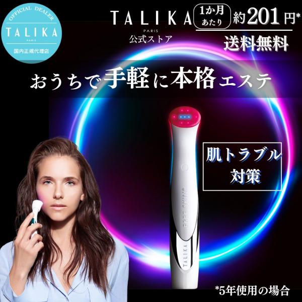 目元美顔器 目元ケア フェイスケア 肌トラブルケア 肌荒れ対策 ピュリファイング エナジーブースター【TAILIKA paris公式ストア】 9,196円