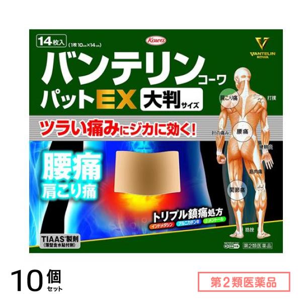第２類医薬品 コーワパットEX 大判サイズ(10×14cm) 14枚 10個セット