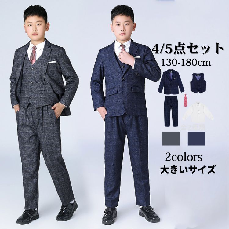 買うほどお得！男の子 卒業式 フォーマル スーツ 大きいサイズ ゆったりサイズ 小学生 ぽっちゃり 太め体型 子供 入学式 ブルー ブラック 黒 無地 4/5点セット ネクタイ 子供服 キッズ スーツ