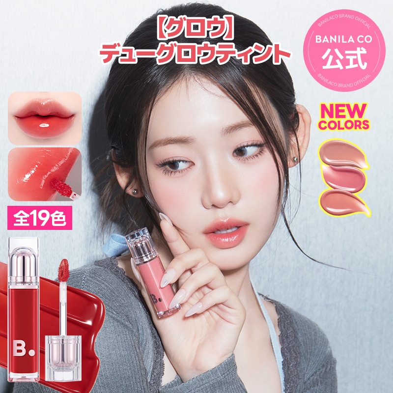 Qoo10] バニラコ New Colors【グロウ】デュー グ : ポイントメイク