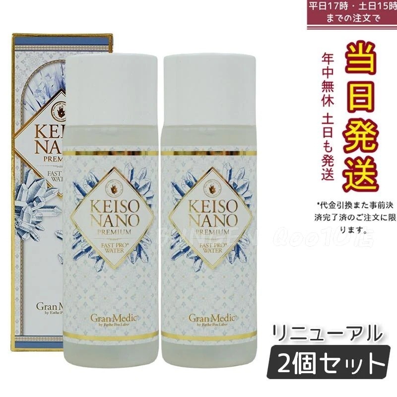 【2本セット】エステプロラボ ケイソナノプレミアム 108ml　美のミネラル イオン化ケイ素