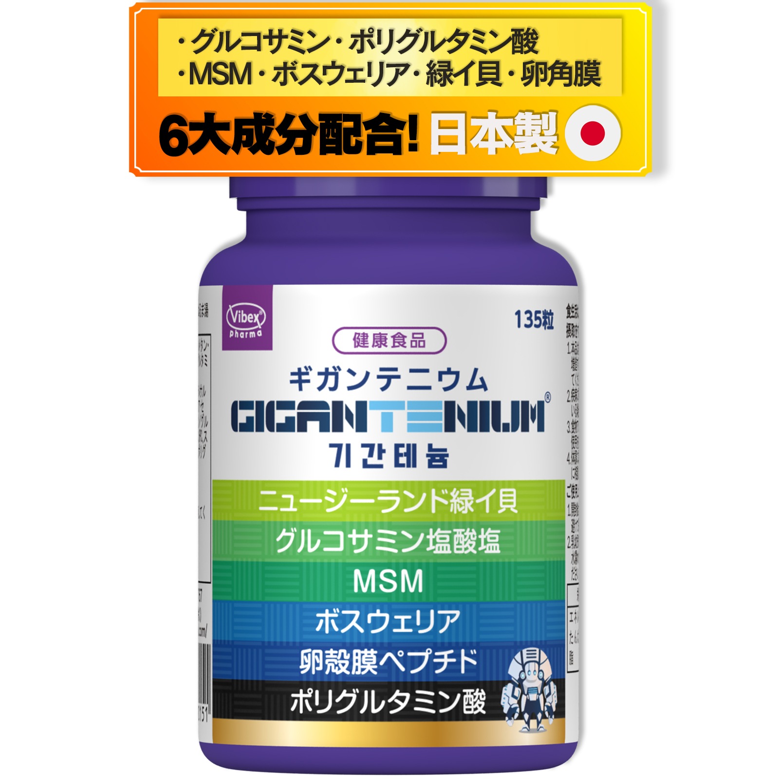 ギガンテニウム 30日分 バイベックス製薬