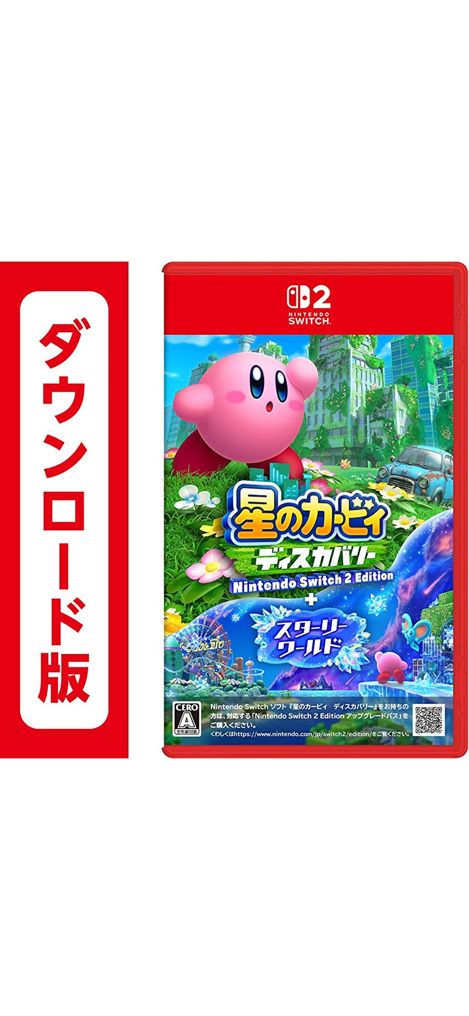Nintendo Switch2 コード配信　星のカービィ ディスカバリー Nintendo Switch 2 Edition ＋ スターリーワールドオンラインコード版