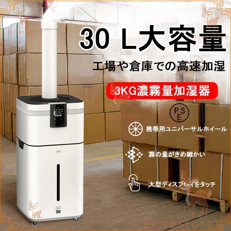 加湿器 大容量 超音波加湿器 UV除菌 空気清浄 30L 業務用 家庭用加湿器 大型 三核スマートマネー / クアッドコア アトマイズ 空焚き防止 乾燥/花粉症対策