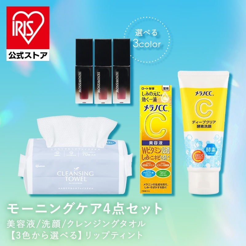Morningcareセット リップ 美容液 クレンジングタオル 洗顔　フェイスタオル　4点セット メラノCC リップティント おすすめ スキンケア モーニングケア 豪華 限定品 メガ割