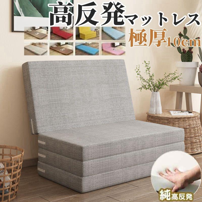 マットレス シングル 四つ折り ごろ寝マット 高反発 敷き布団 折り畳み お昼寝マット 軽量 取っ手付き 洗えるカバー 防ダニ 抗菌 車中泊 ソファー 厚さ10cm