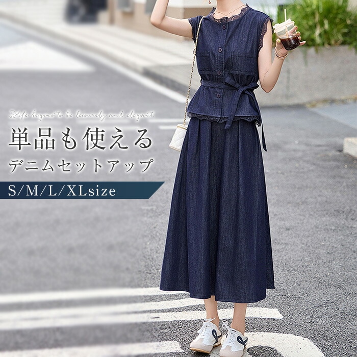 最終値下げセットアップ レディース スカート セットアップ ブラウス スカート デニム 2点セット ノースリーブ きれいめ レース襟　ロング スカート フォーマル エレガント パーティー ビジネス カ 5,427円