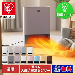 Qoo10 | アイリスオーヤマ-セラミック-ファンヒーターのおすすめ商品