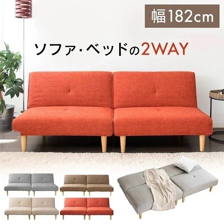 ソファー マルチソファベッド MSBS-1880 2Way ソファ ベッド 2.5人掛け リ
