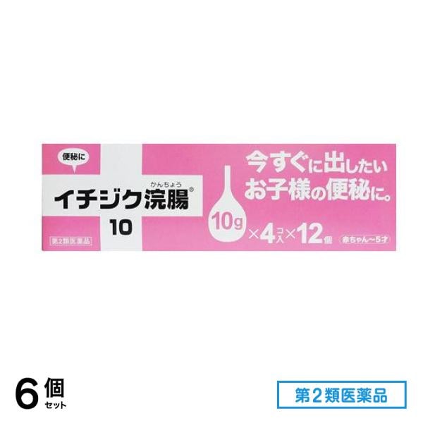 第２類医薬品 イチジク浣腸10 48個入 (=4コ入×12個パック) 6個セット