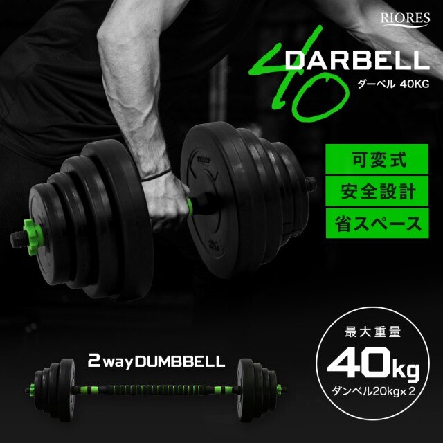 ダンベル バーベル コンパクト 大胸筋 背筋 上腕二頭筋 筋トレ ダーベル 40kg