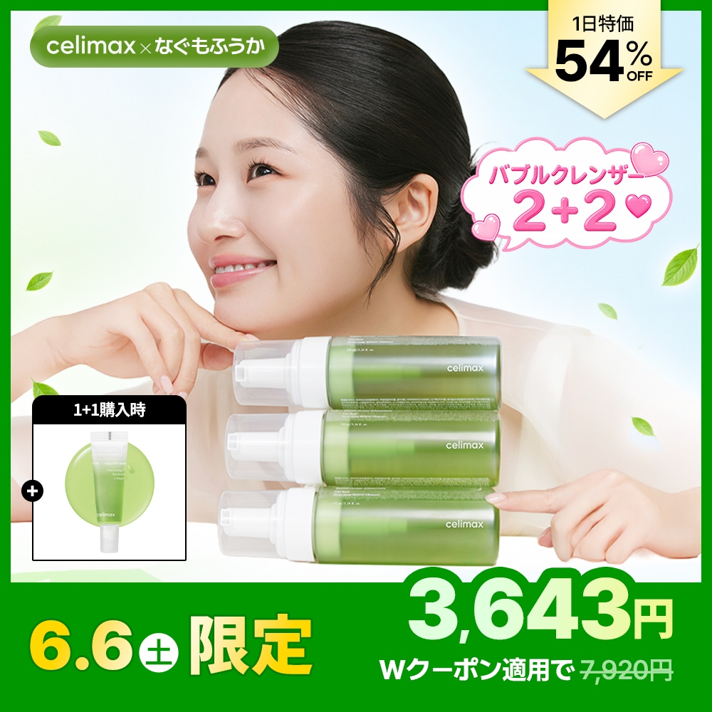 Qoo10] celimax 6.6(土)限定特価！【公式】ノニアクネ : キット