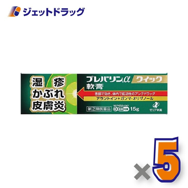 【指定第2類医薬品】プレバリンαクイック軟膏 15g ×5個 セルフメディケーション税制対象（湿疹） 6,542円