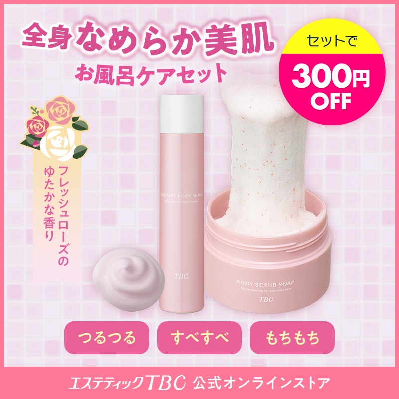 TBCケア商品セット 楽天市場 | TBCオンラインストア - エステティックTBC