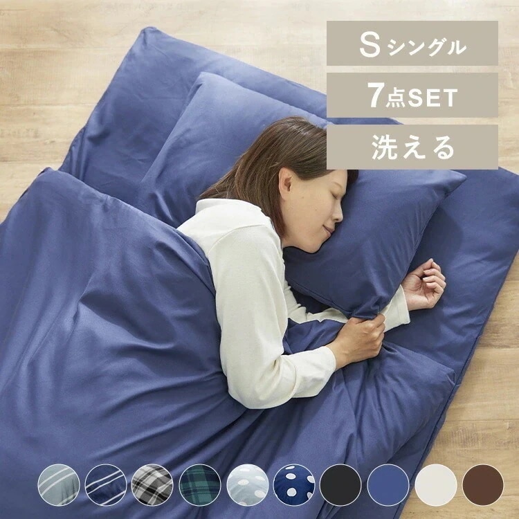ポリエステル綿布団7点セット S PCFT7-S 新生活