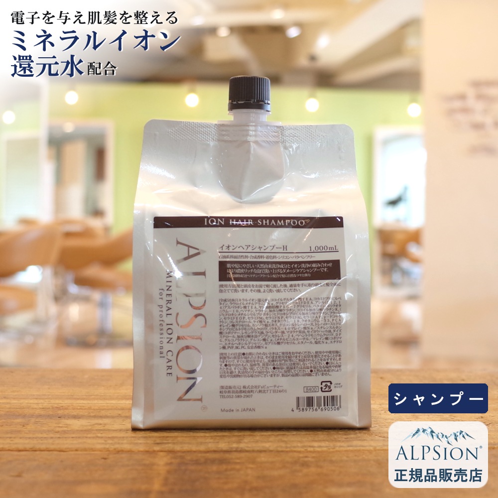 【正規品】 シャンプー 『イオンヘアシャンプーH 1,000ml(詰替え用)』 美容室専売品 シャンプー ノンシリコン レディース カラーダメージケア ヘアケア 低刺激 サロン専売品