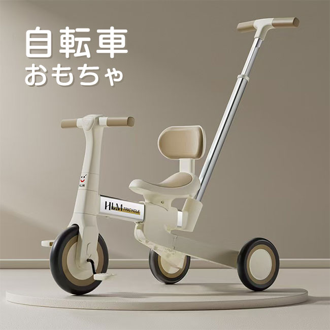 【超人気商品】子供用三輪車三輪車りも 押し棒付き 自転車 おもちゃ 乗用玩具 幼児用 軽量 キッズバイク 新作登場 誕ギフト りかえ三輪車 押し棒付き ヤトミ 股ベルト付き 背もたれ付き 4WAY