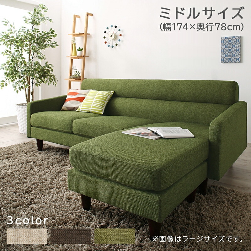 お部屋に合わせて形を変えられる ゆったりサイズのコーナーカウチソファ [オリヴィア2] ミドルサイズ モスグリーン