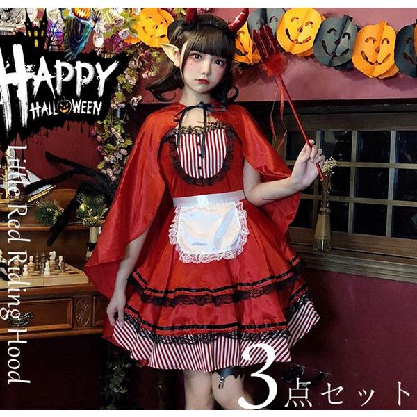 赤ずきん コスプレ ワンピース エプロン マント 3点セット 童話 コスム ロリータ ドレス 大人用 レディース ハロウィン仮装 パーティー