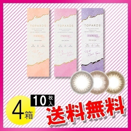 トパーズ トーリック 10枚入4箱 / メール便