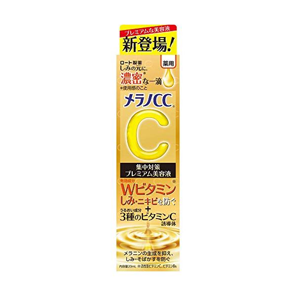 ロート製薬 メラノCC 薬用しみ 集中対策 プレミアム美容液 20ml 価格