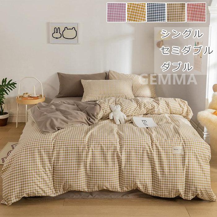 布団カバー ベッドカバー ４点セット 格子縞 チェック柄 シンプル シングル セミダブル ダブル ベッドカバー 寝具セット 枕カバー 通気 吸湿 肌触りいい 簡約