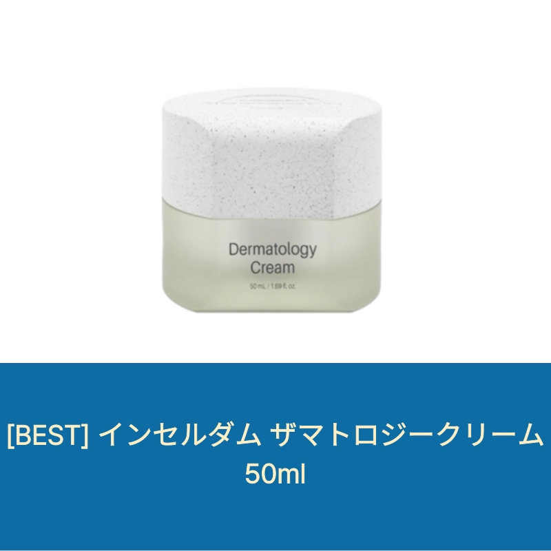 [BEST] 最新 ザマトロジー クリーム 50ml