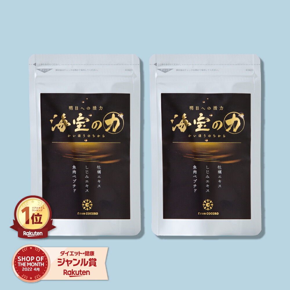 【公式】海宝の力 1袋90粒 2袋 亜鉛 牡蠣 魚肉ペプチド 亜鉛不足 活力 スタミナ 男性 女性 亜鉛サプリ