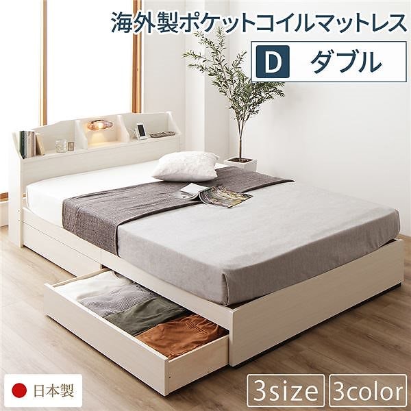 ベッド 日本製 収納付き 引き出し付き 木製 照明付き 棚付き 宮付き コンセント付き STELAステラ ホワイト ダブル 海外製ポケットコイルマットレス付き