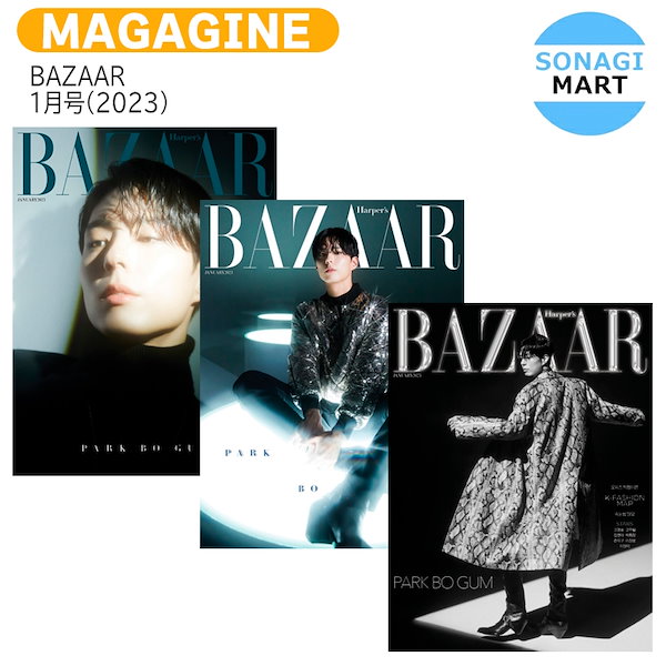 パクボゴム BAZAAR 2023.1月号和訳付き - 雑誌