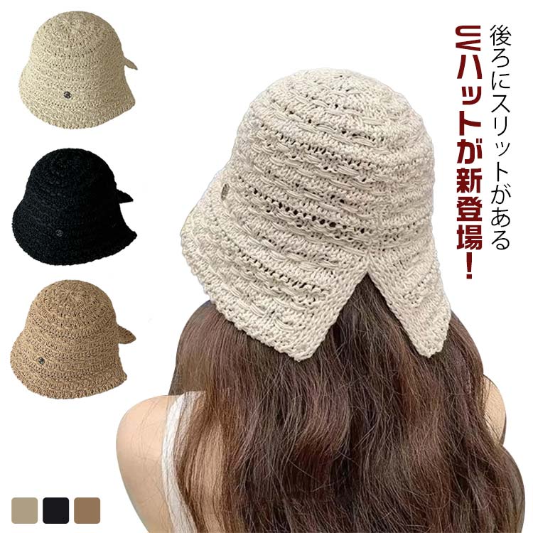 今のデザイン つば広 帽子 帽子 日焼け対策 折りたたみ UVハット 日除け帽子 紫外線対策 UVハット 小顔効果 後ろスリット 可愛い レディース UVカット しゃれ かわ