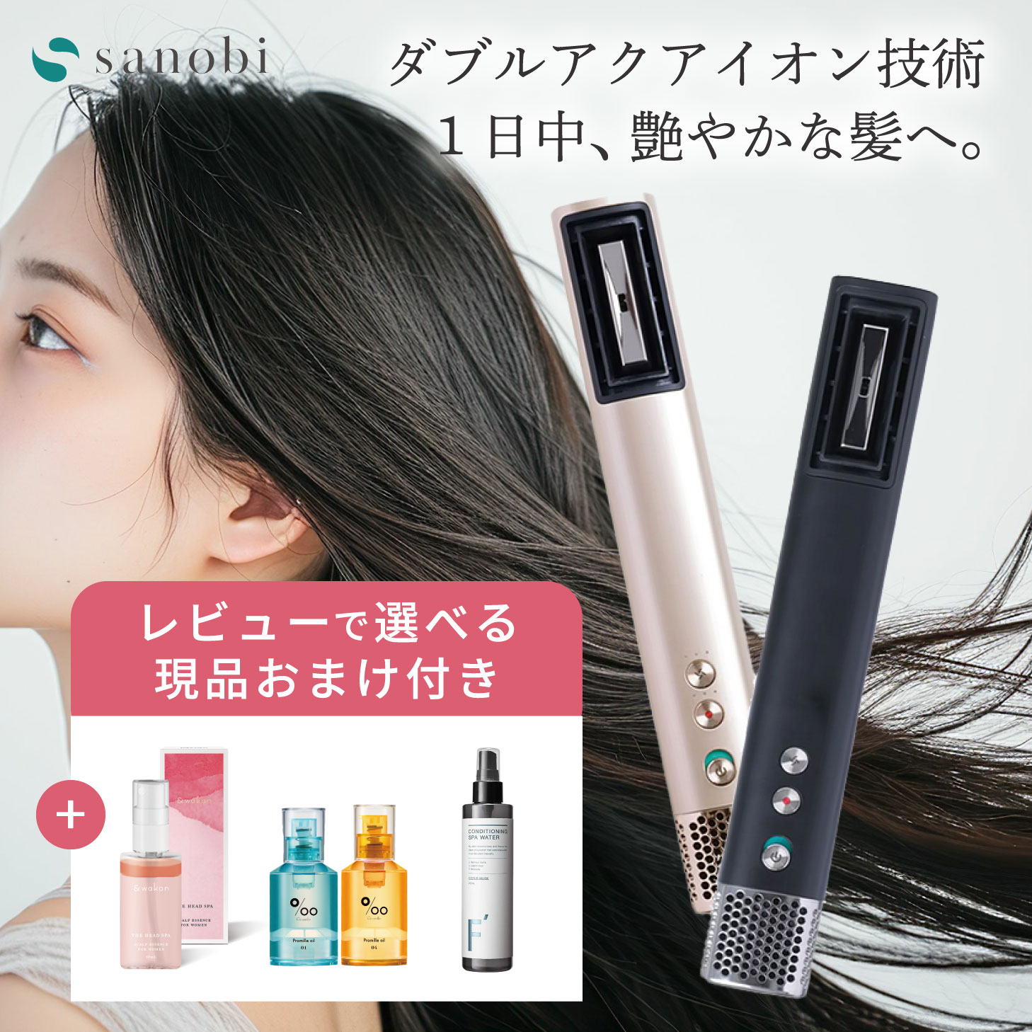 【 レビュー特典 】 sanobi ダブルアクアイオンドライヤー ヘアドライヤー イオン 美髪 ツヤ ハリ 軽量 デザイン キューティクル 髪質 サラサラ 枝毛 乾燥 高保湿 保湿 切れ毛 うねり