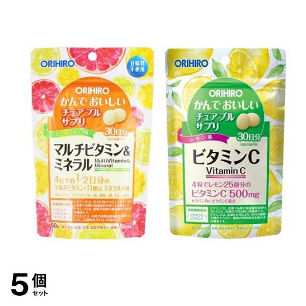 オリヒロ かんでおいしいチュアブルサプリ マルチビタミン＆ミネラル ＋ビタミンC 各120粒 5個セット