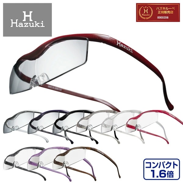 ハズキルーペ 正規品 コンパクト 【レンズ10年保証】拡大率1.6倍