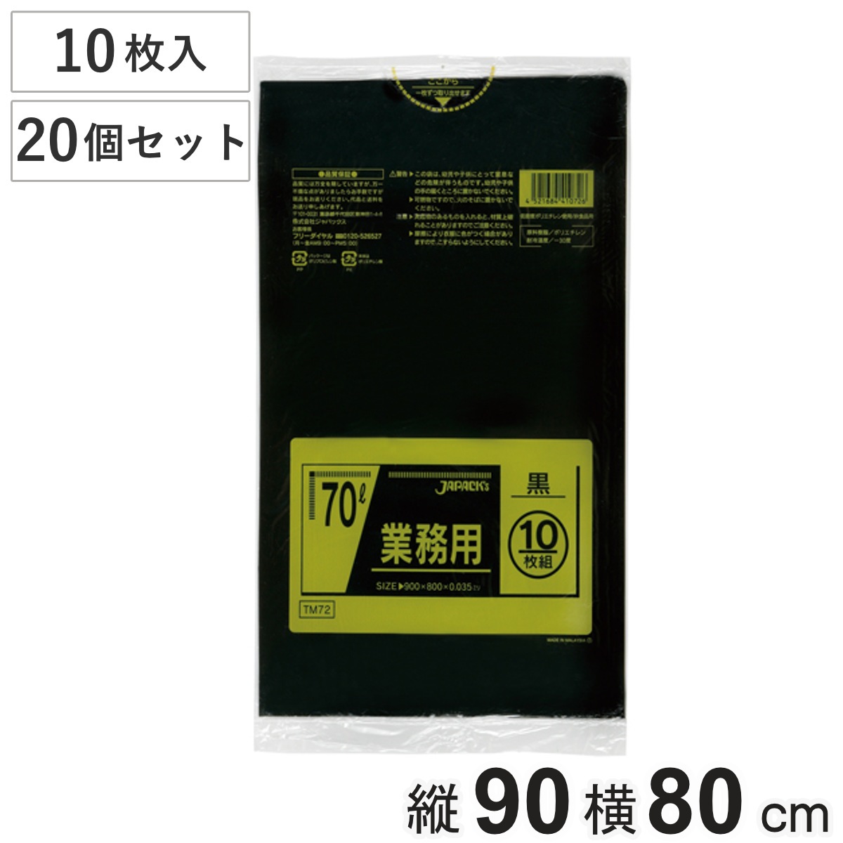 ポリ袋 70L 20個セット 200枚入り 業務用 黒 ごみ袋 70リットル ゴミ 袋 縦90cm 横80cm 中身が見えにくい ポリエチレン キッチン ゴミ箱用 消耗品 常備品 ごみふくろ