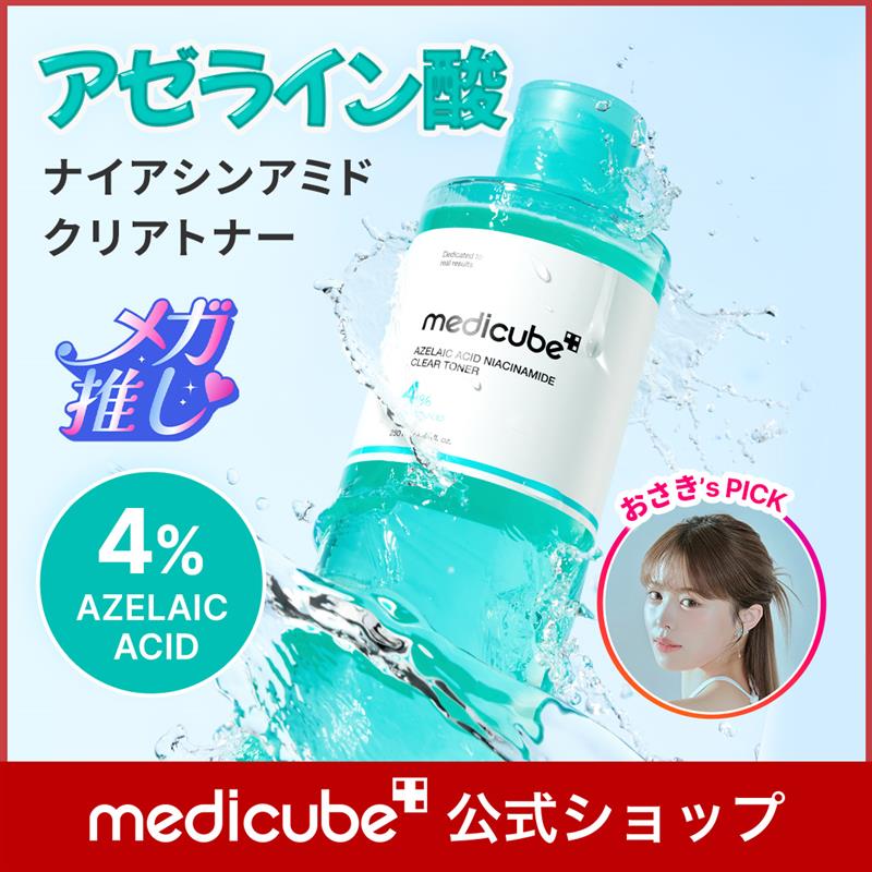 Qoo10] メディキューブ 【公式正品】アゼライン酸ナイアシン