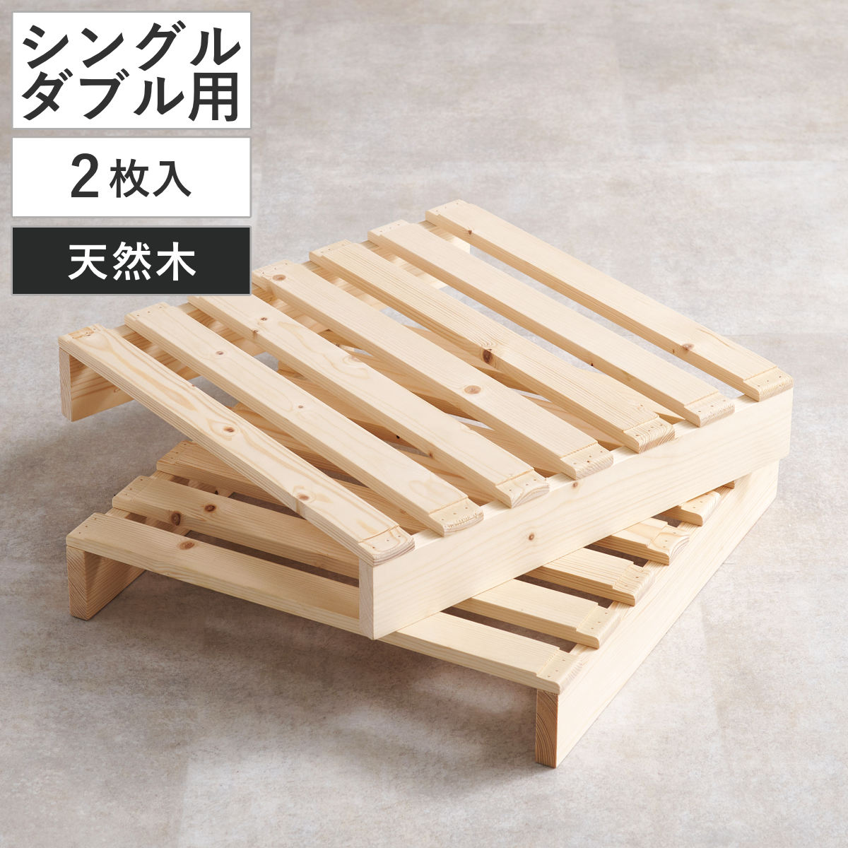 パレットベッド 追加パレット2枚組 シングル ダブル用 追加 パレット 連結可能 組合せ アレンジ ベット 2枚入 パーツ 自由 シンプル ナチュラル 無塗装 木製 天然木