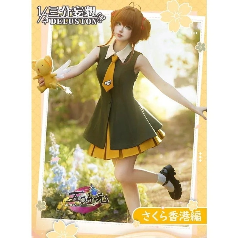 カードキャプター さくら　コスプレ衣装　香港編　私服　劇場版