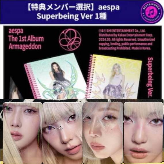 ★aespaエスパ★アルバムArmageddon特典 全メンバートレカ★非売品 aespa 1st Full Album『Armageddon』ワーナーミュージック