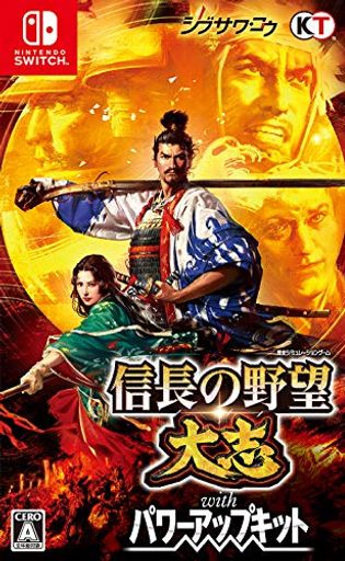 信長の野望大志 WITH パワーアップキット -SWITCH