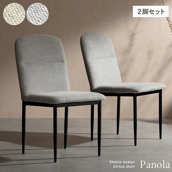 宮武製作所 CH-N5787-2 LGY ライトグレー Panola(パノーラ) ダイニングチェア (2脚入) メーカー直送