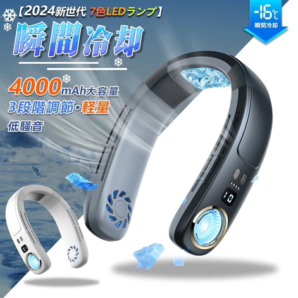 ネッククーラー 首掛け扇風機 羽なし 接触冷感 軽量 強力 静音 扇風機 ダブルファン 熱中症対策 携帯クーラー 冷却プレート 4000mAh 3段階調節 最新
