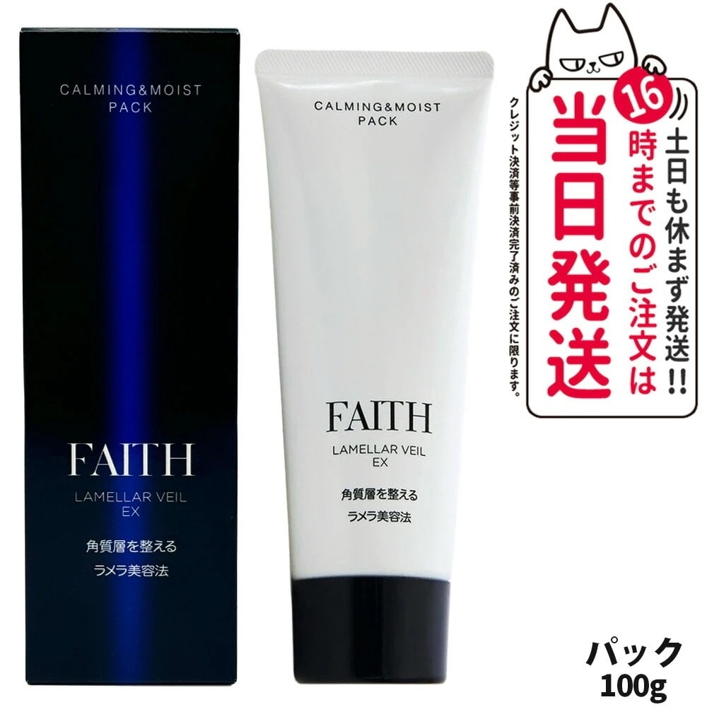 FAITH フェース ラメラベールEX カーミング モイスト パック 100g 洗顔料 ゲル状パック 送料無料