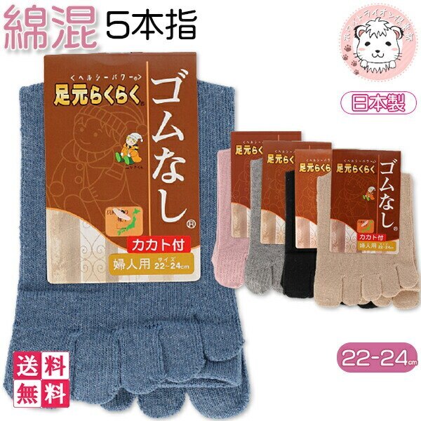 足元らくらく 足首ゴムなし カカト付 5本指ソックス 15足セット 22-24cm